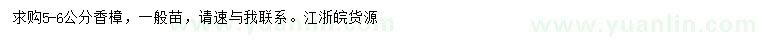 求購5-6公分香樟