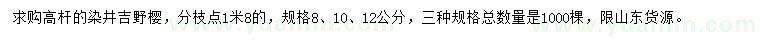 求購8、10、12公分染井吉野櫻