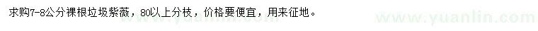求購(gòu)7-8公分紫薇