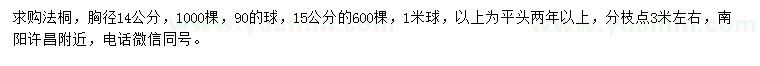 求購胸徑14、15公分法桐