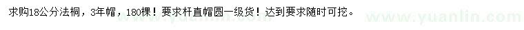 求購18公分法桐