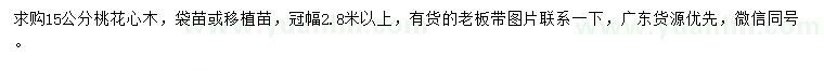 求購15公分桃花心木