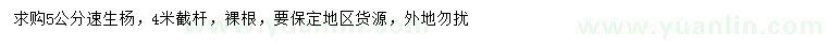 求購5公分速生楊
