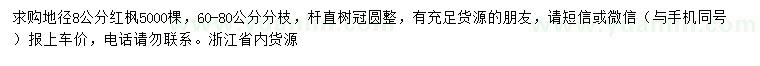 求購地徑8公分紅楓