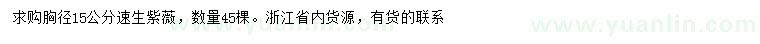 求購(gòu)胸徑15公分速生紫薇