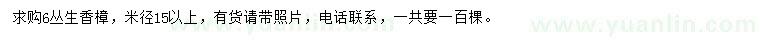 求購米徑15公分以上叢生香樟