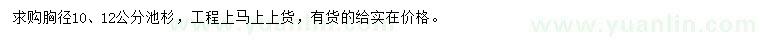 求購胸徑10、12公分池杉