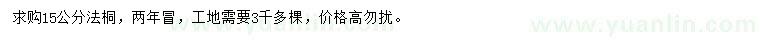 求購15公分法桐