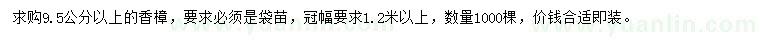 求購9.5公分以上香樟
