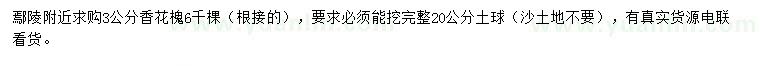 求購3公分香花槐