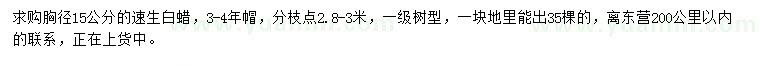 求購胸徑15公分速生白蠟