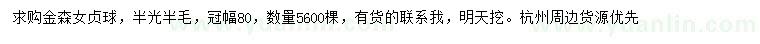 求購冠幅80公分金森女貞球