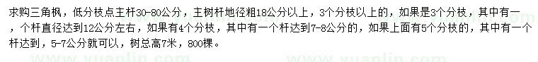求購高7米三角楓