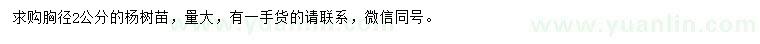 求購胸徑2公分楊樹苗