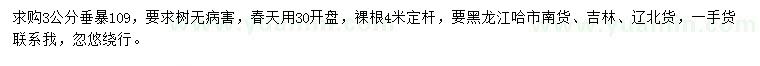 求購(gòu)3公分垂暴109