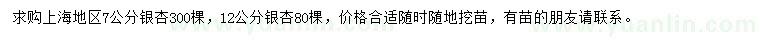 求購7、12公分銀杏