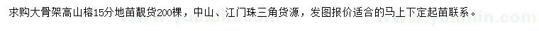 求購15公分高山榕
