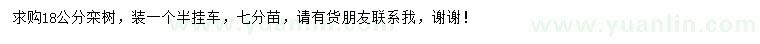 求購(gòu)18公分欒樹(shù)