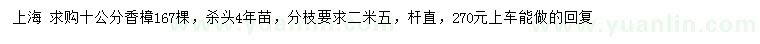 求購10公分香樟