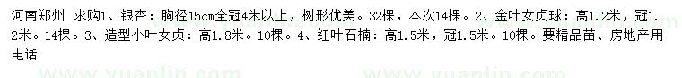 求購(gòu)銀杏、金葉女貞球、造型小葉女貞等