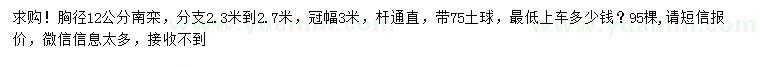 求購胸徑12公分南欒