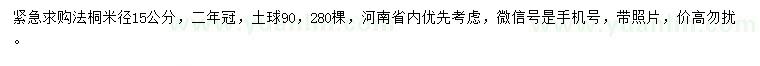 求購(gòu)米徑15公分法桐