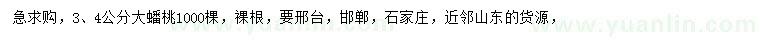 求購3、4公分大蟠桃