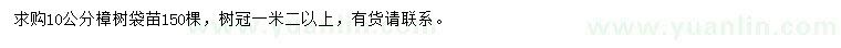 求購10公分樟樹
