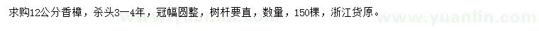 求購12公分香樟