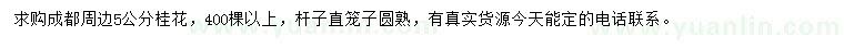 求購5公分桂花