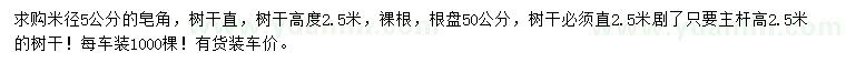 求購米徑5公分皂角