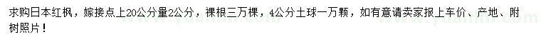 求購20量2公分日本紅楓