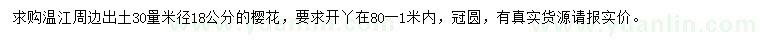 求購出土30量米徑18公分櫻花