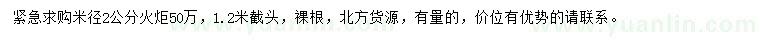 求購米徑2公分火炬