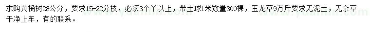 求購(gòu)28公分黃桷樹、玉龍草