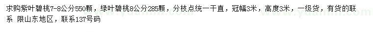 求購(gòu)7-8公分紫葉碧桃、8公分綠葉碧桃
