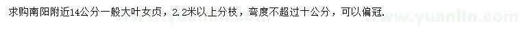 求購(gòu)14公分大葉女貞