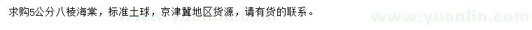 求購(gòu)5公分八棱海棠