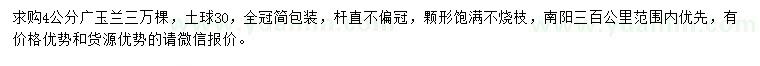 求購4公分廣玉蘭