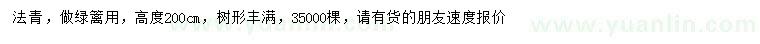 求購高2米法青