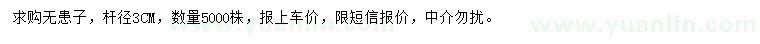 求購桿徑3公分無患子