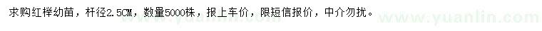 求購(gòu)桿徑2.5公分紅櫸