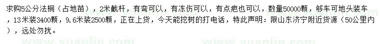 求購5公分法桐