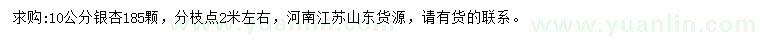 求購10公分銀杏