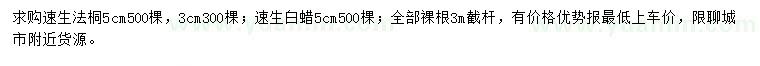 求購3、5公分速生法桐、5公分速生白蠟