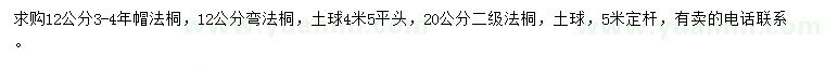 求購12、20公分法桐、12公分彎法桐