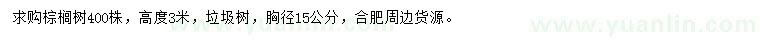 求購高度3米棕櫚樹
