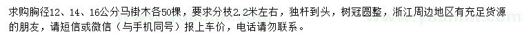 求購(gòu)胸徑12、14、16公分馬褂木