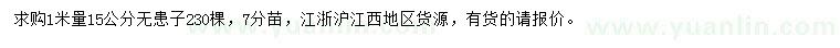 求購1米量15公分無患子