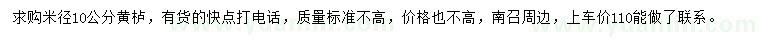 求購米徑10公分黃櫨